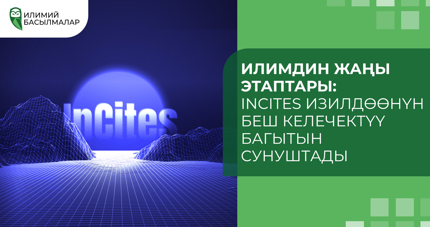 Илимдин жаңы этаптары: InCites изилдөөнүн беш келечектүү багытын сунуштады