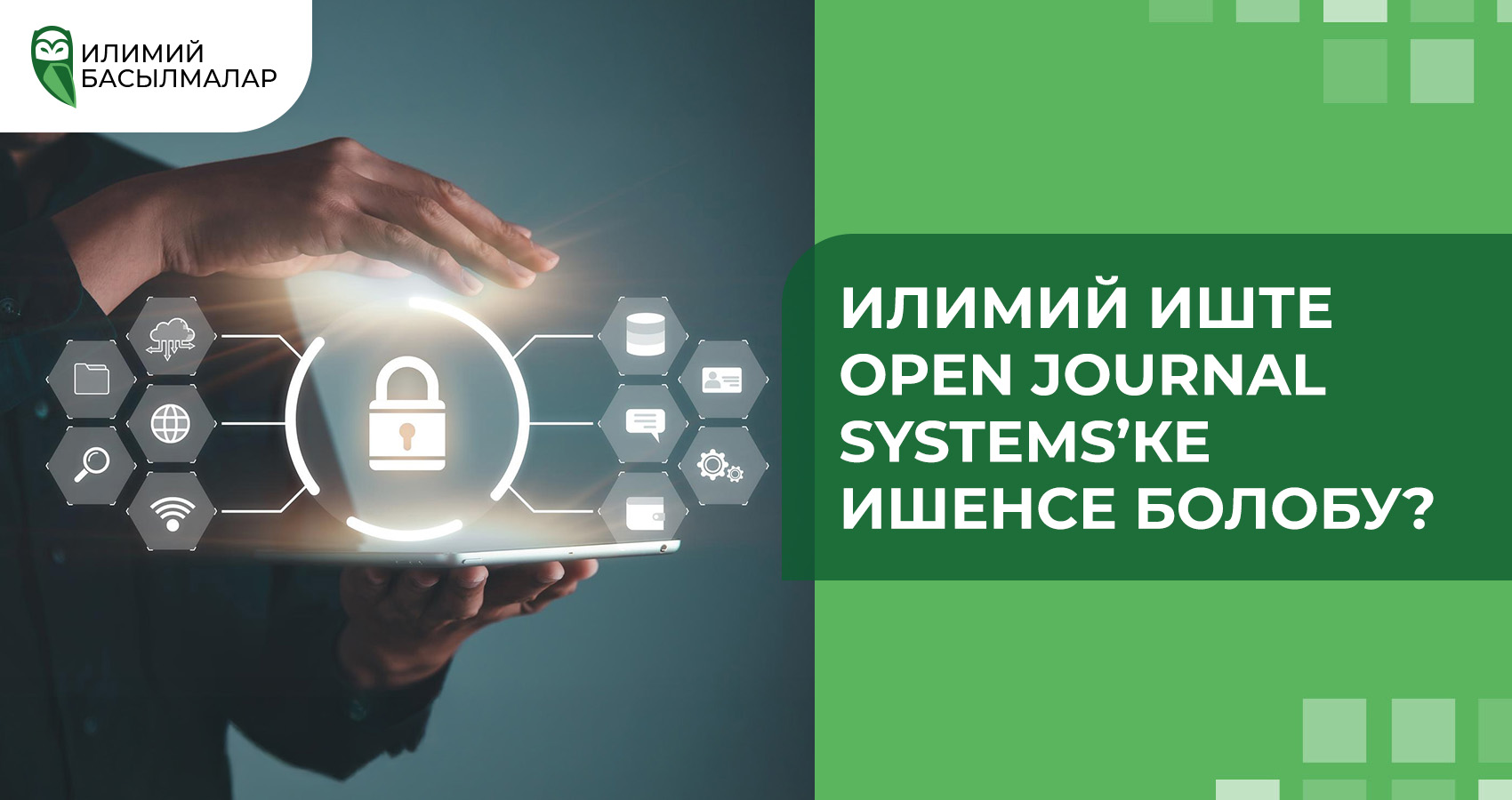 Илимий иште Open Journal Systems’ке ишенсе болобу?