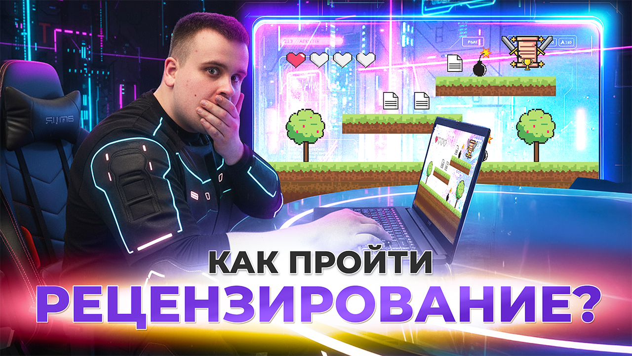 Как пройти рецензирование без стресса – советы от экспертов