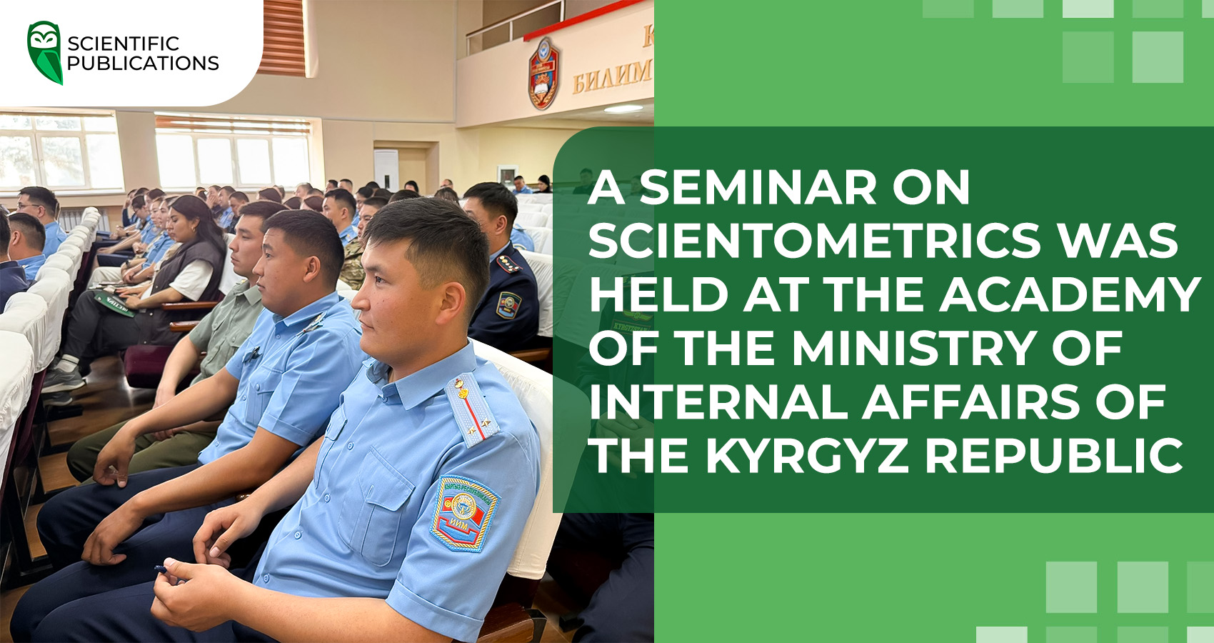 A seminar on scientometrics was held at the Academy of the Ministry of Internal Affairs of the Kyrgyz Republic
