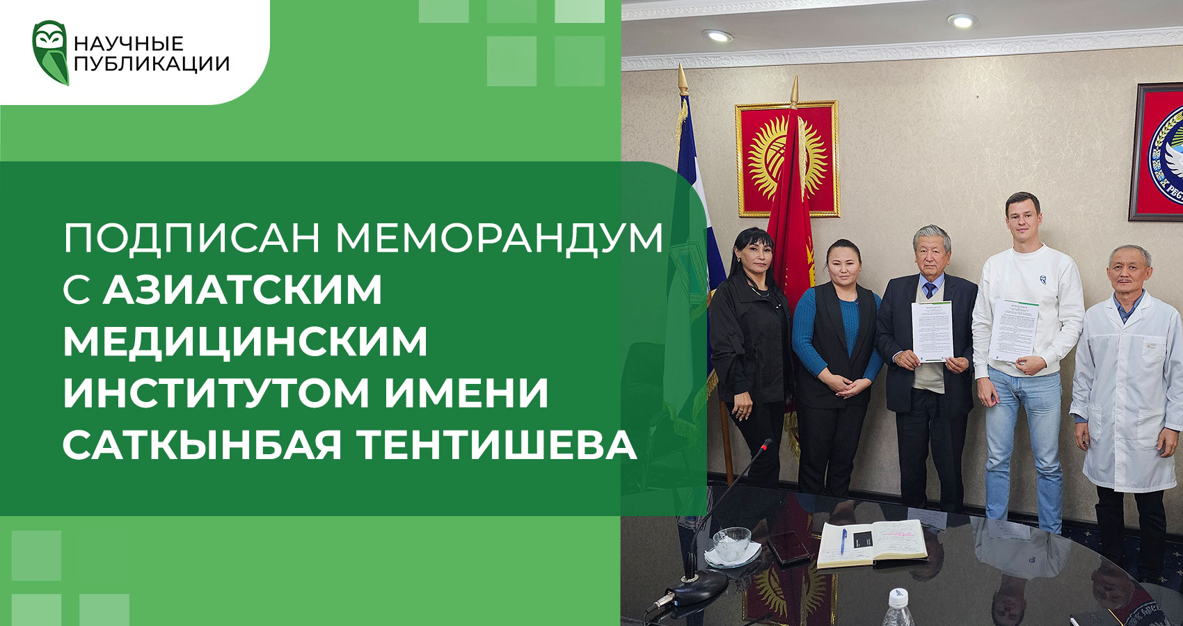Подписан меморандум с Азиатским медицинским институтом имени Саткинбая Тентишева