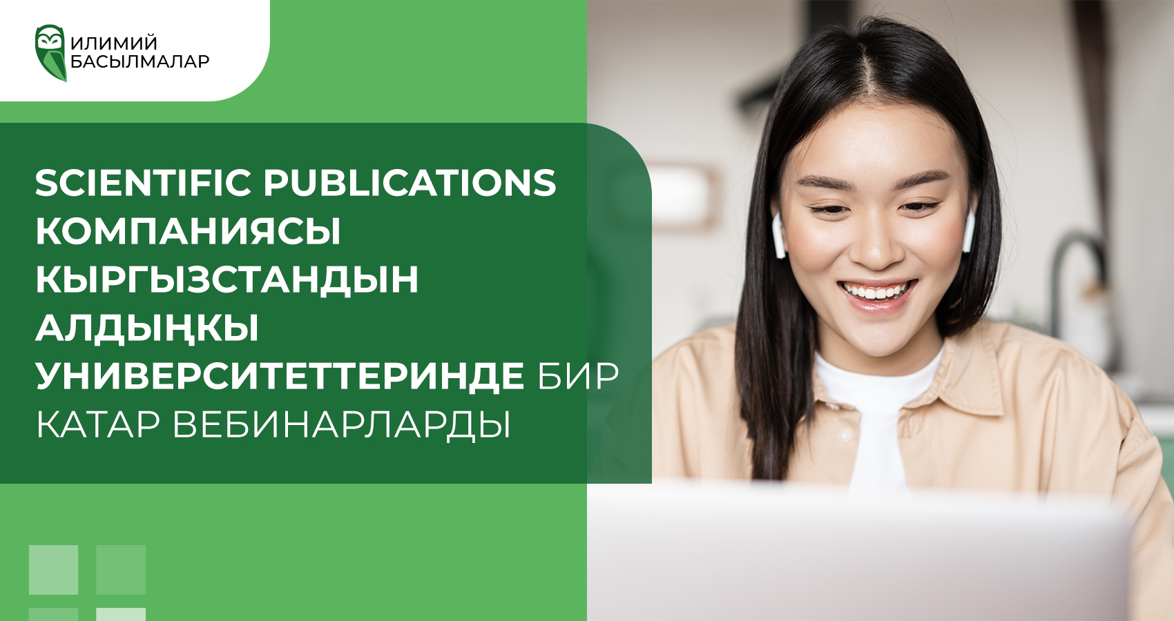 Scientific Publications компаниясы Кыргызстандын алдыңкы университеттеринде бир катар вебинарларды өткөрдү