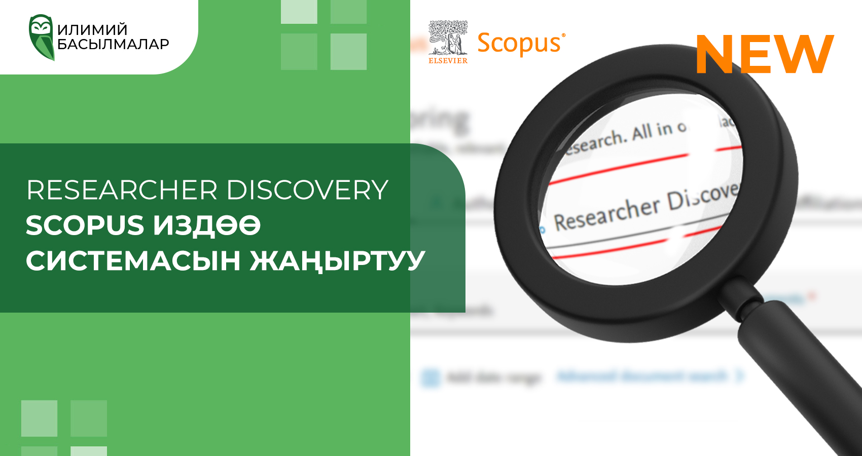 Researcher Discovery. Scopus издөө системасын жаңыртуу