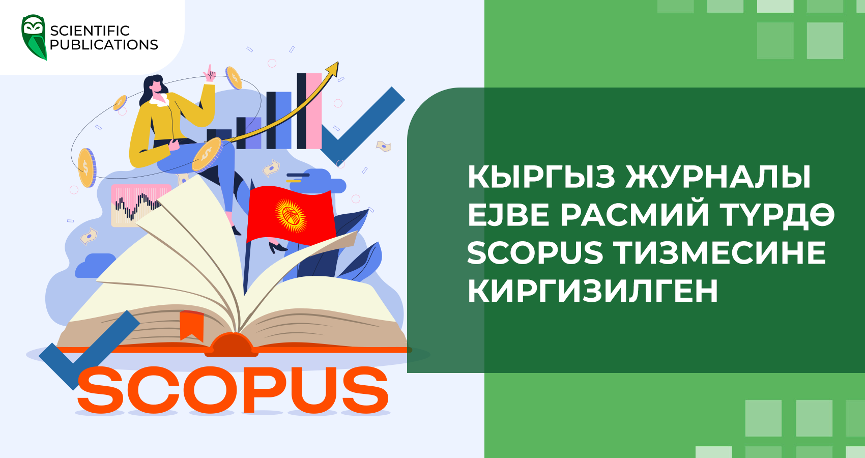 Кыргыз журналы Eurasian Journal of Business and Economics (EJBE) расмий түрдө Scopus тизмесине киргизилген