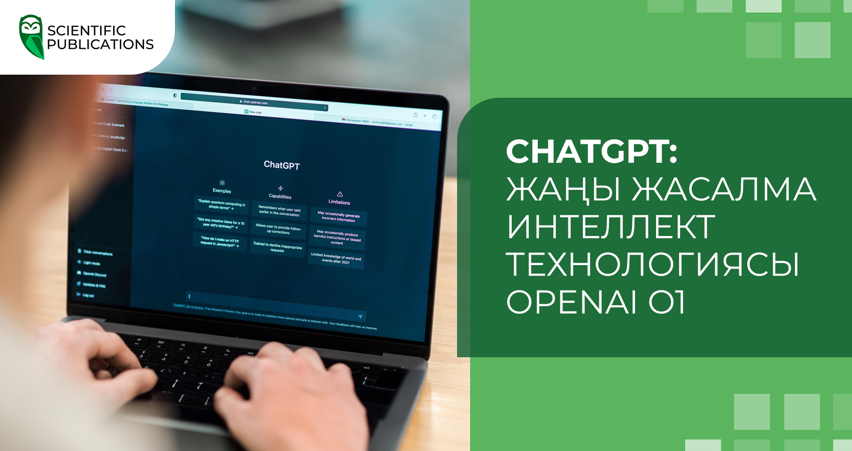 ChatGPT жаңы версиясы