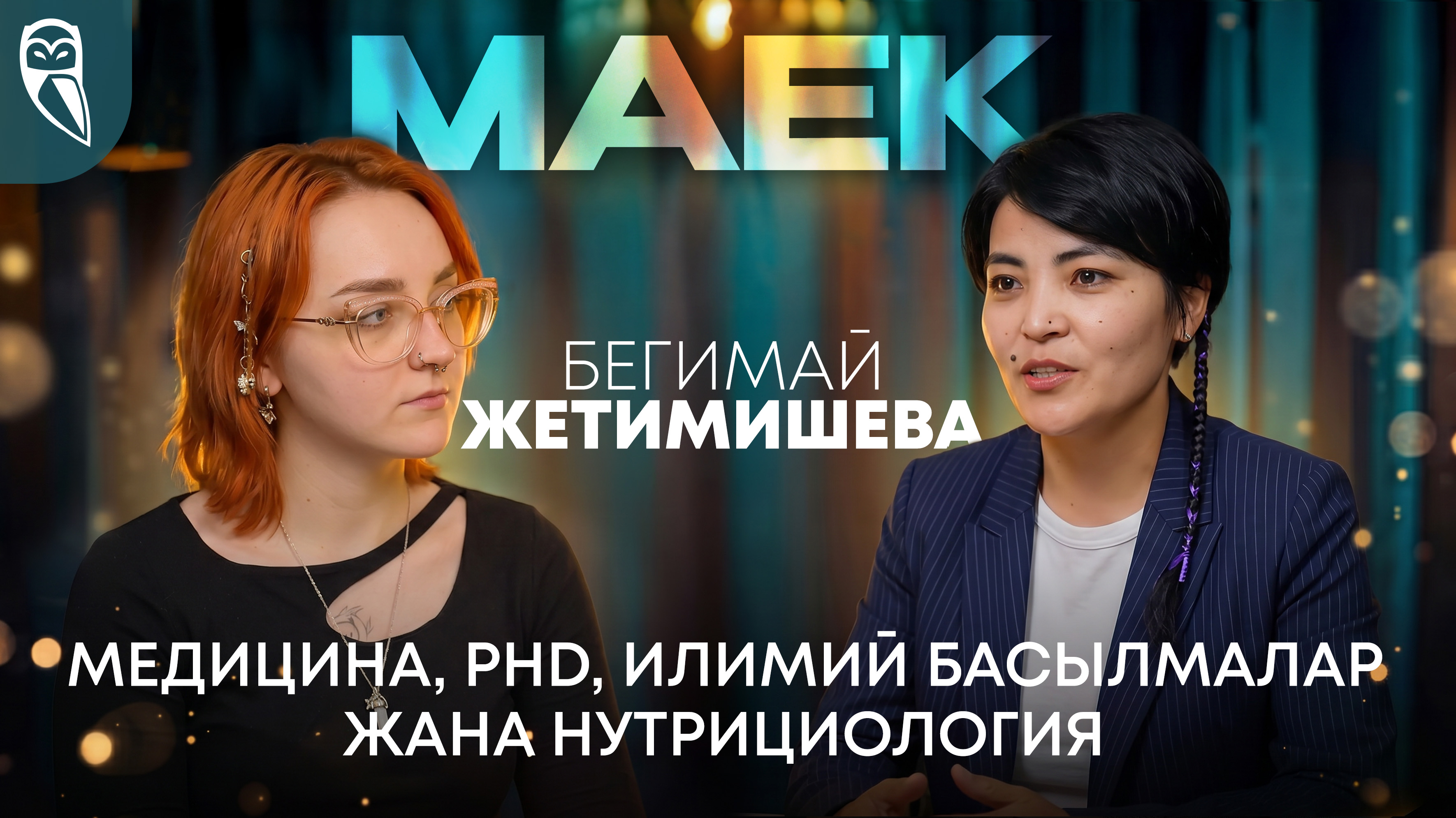 Бегимай Жетимишева менен интервью