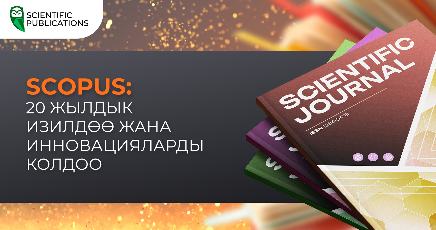 Scopus: 20 жылдык изилдөө жана инновацияларды колдоо