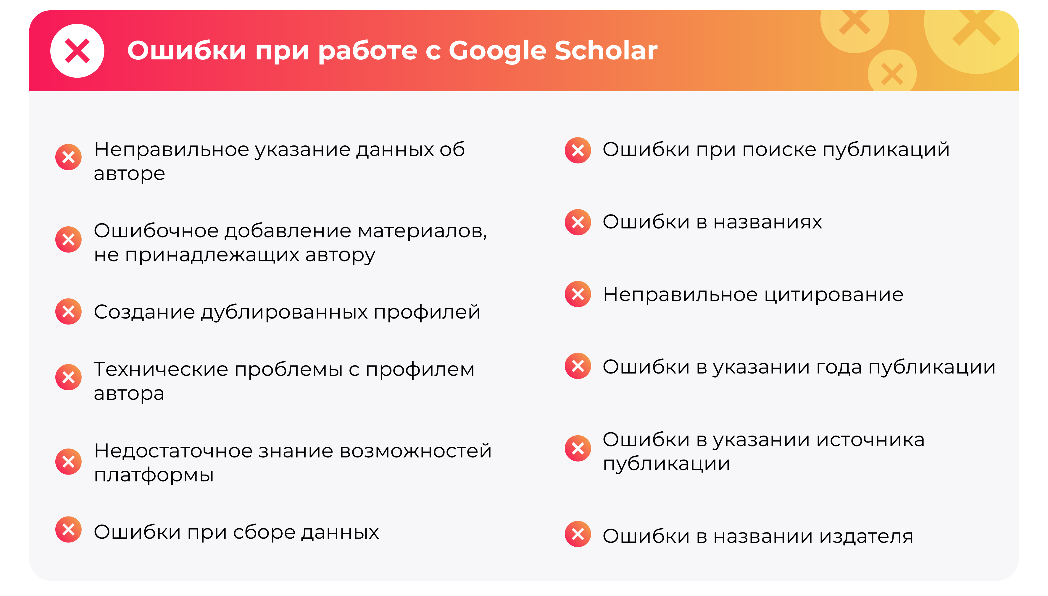 Ошибки в использовании с Google Scholar