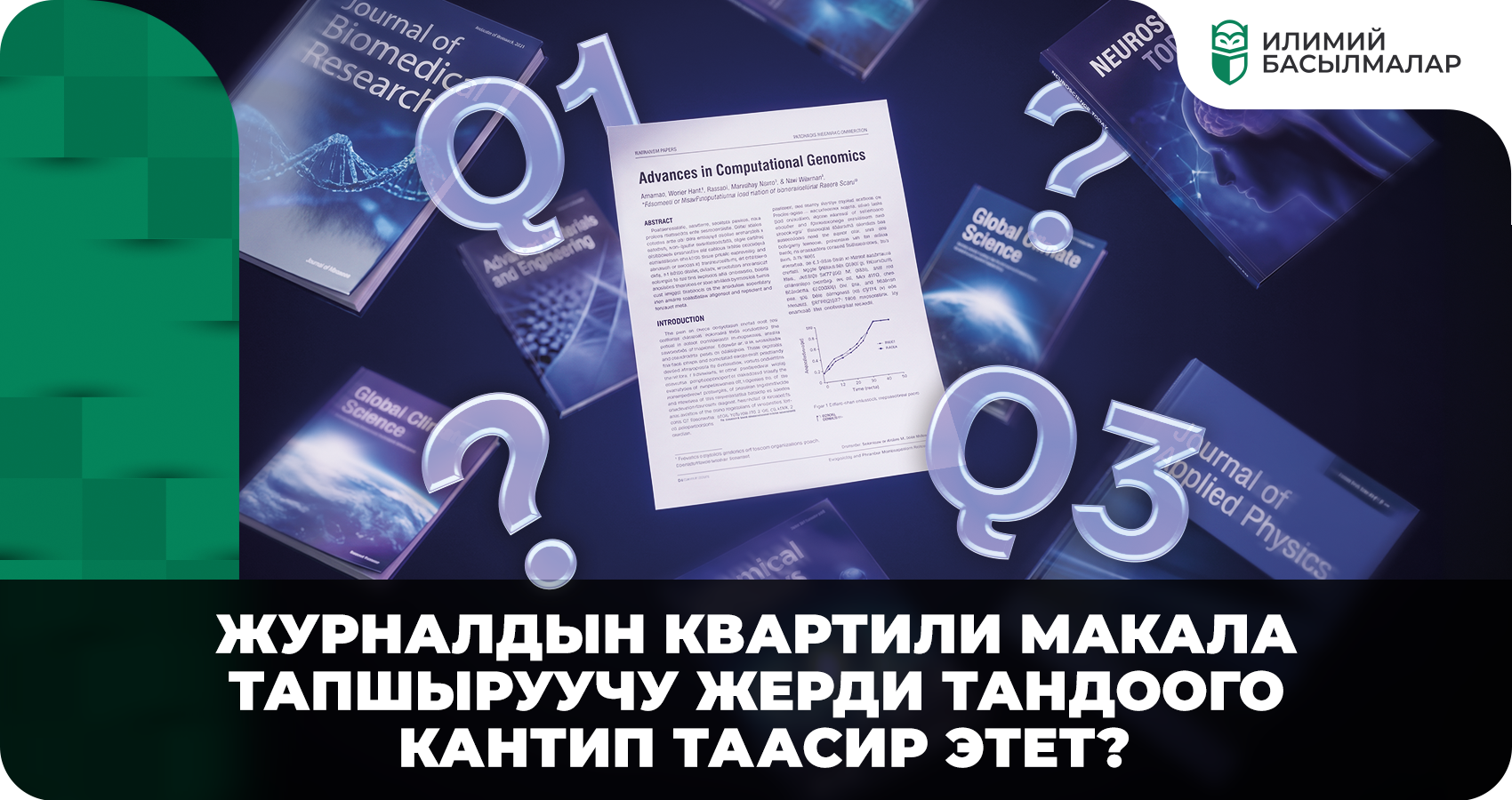 Журналдын квартили макала тапшыруучу жерди тандоого кантип таасир этет?
