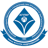 Академия Государственного управления при Президенте Кыргызской Республики имени Ж.Абдрахманова